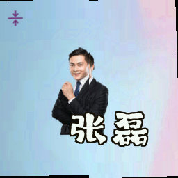 张磊